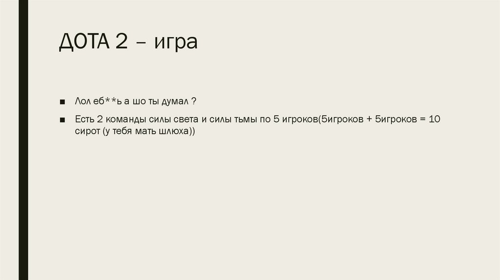 ДОТА 2 – игра