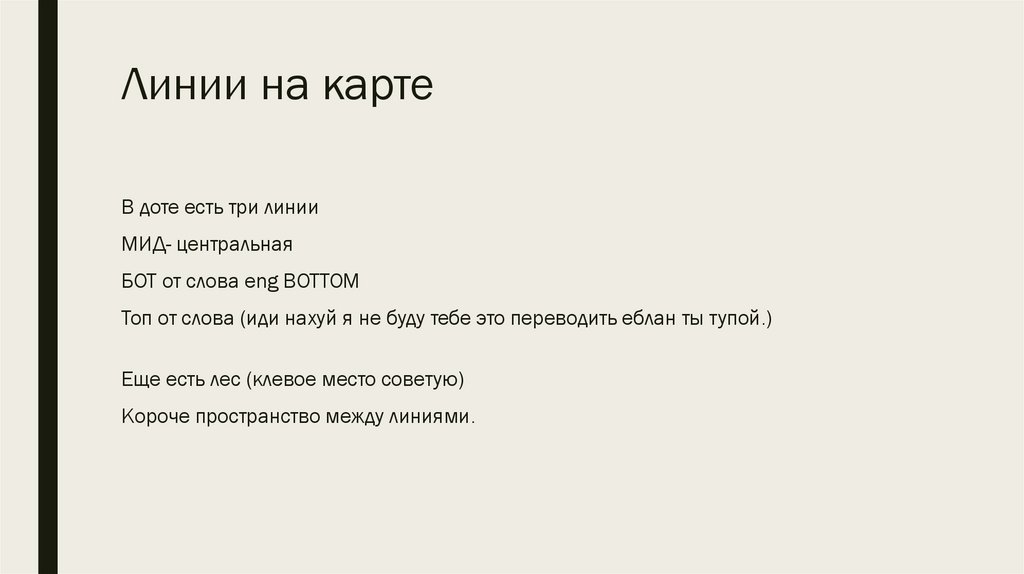 Линии на карте