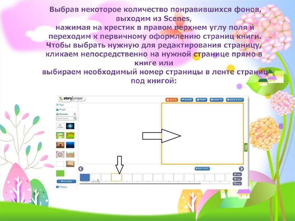 Выбрав некоторое количество понравившихся фонов, выходим из Scenes, нажимая на крестик в правом верхнем углу поля и переходим к