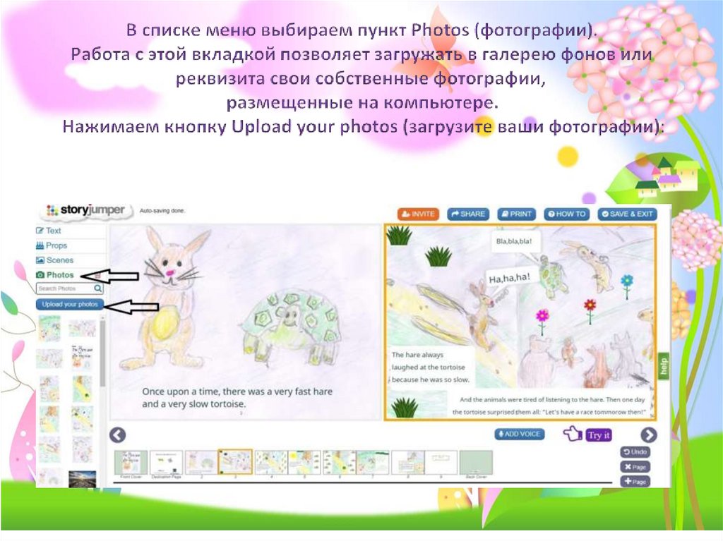 В списке меню выбираем пункт Photos (фотографии). Работа с этой вкладкой позволяет загружать в галерею фонов или реквизита свои