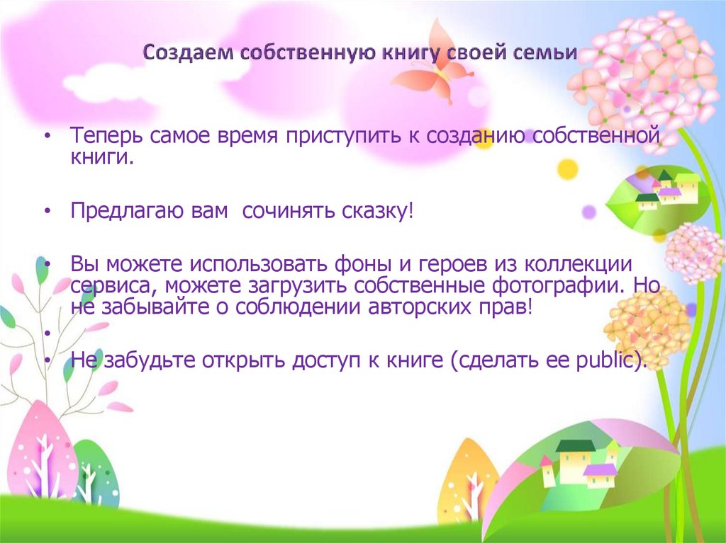 Создаем собственную книгу своей семьи  