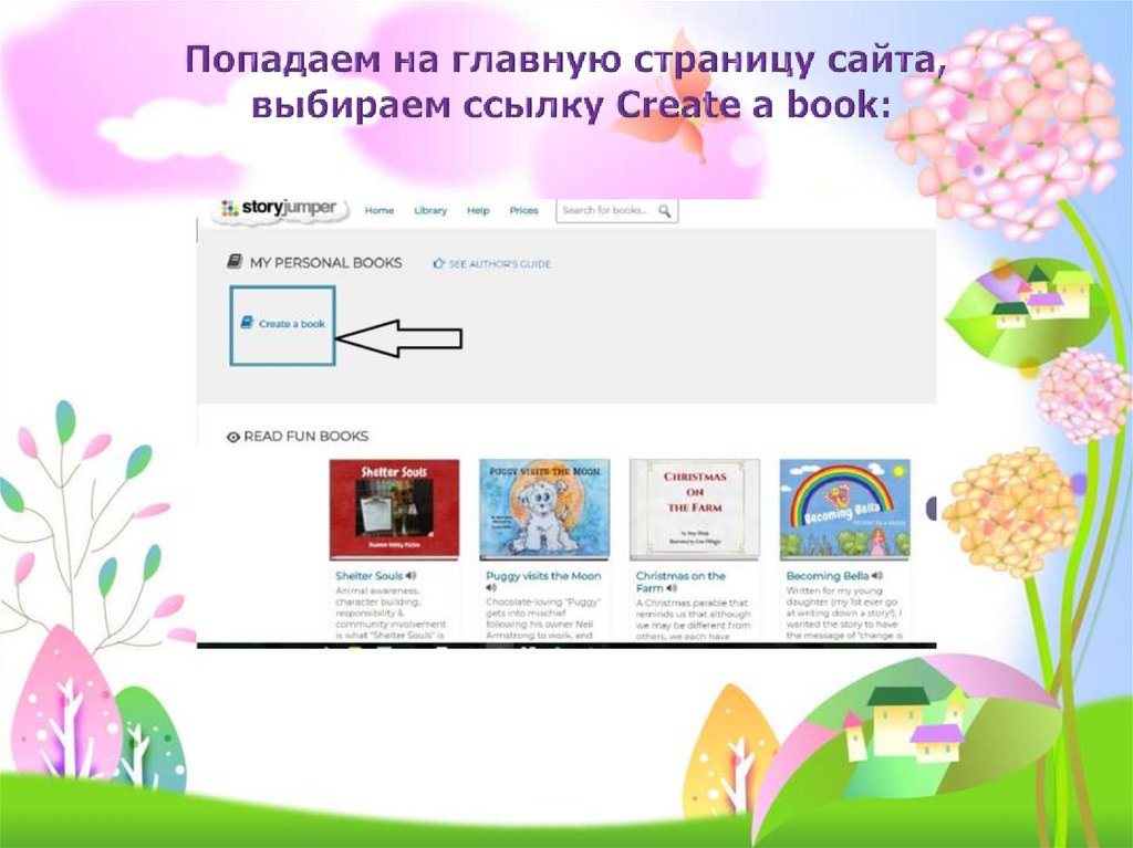 Попадаем на главную страницу сайта, выбираем ссылку Create a book: