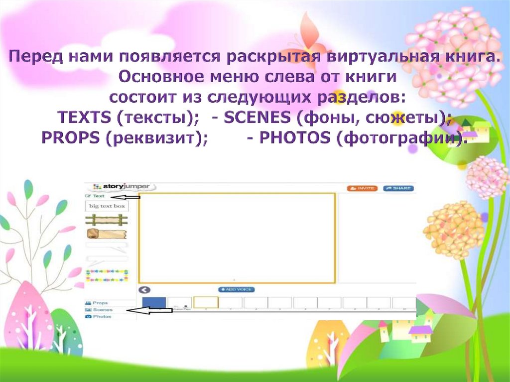 Перед нами появляется раскрытая виртуальная книга. Основное меню слева от книги состоит из следующих разделов: TEXTS (тексты);