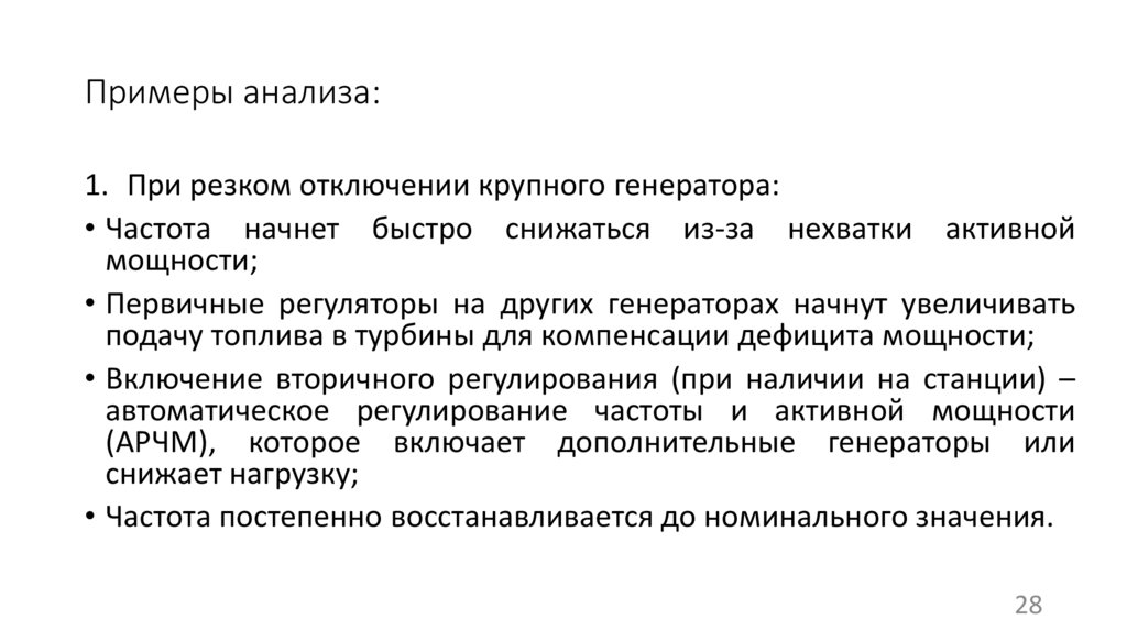 Примеры анализа: