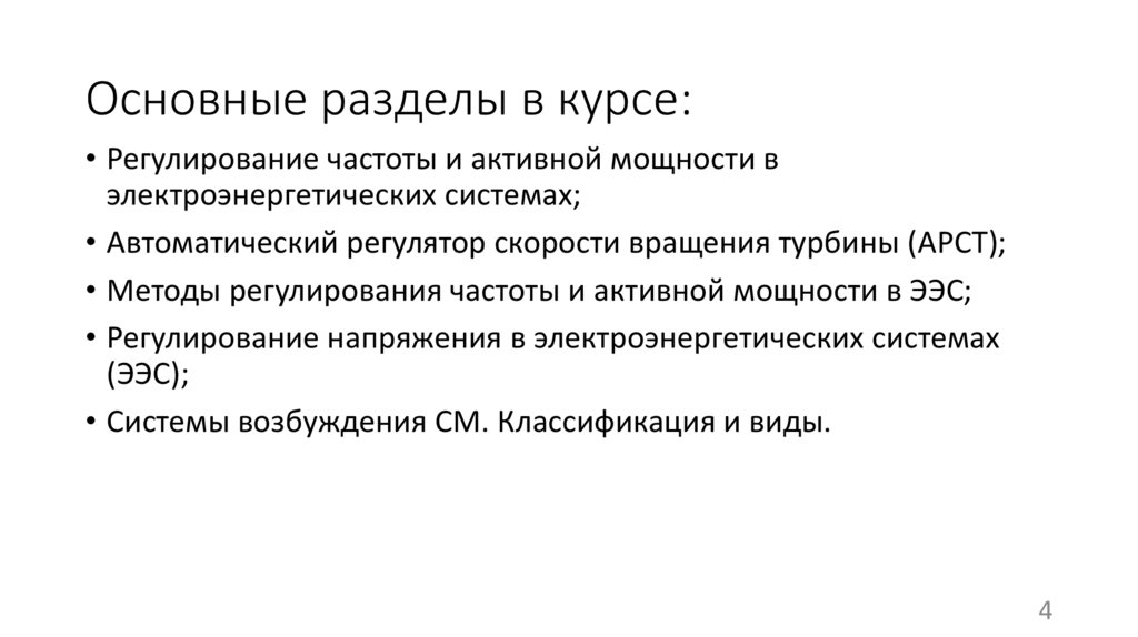 Основные разделы в курсе: