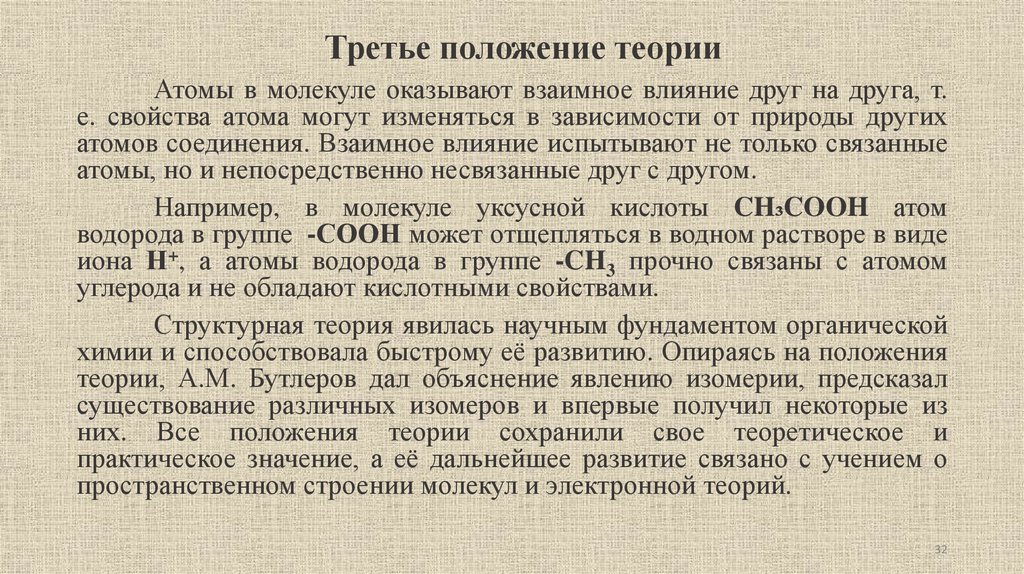 Третье положение теории