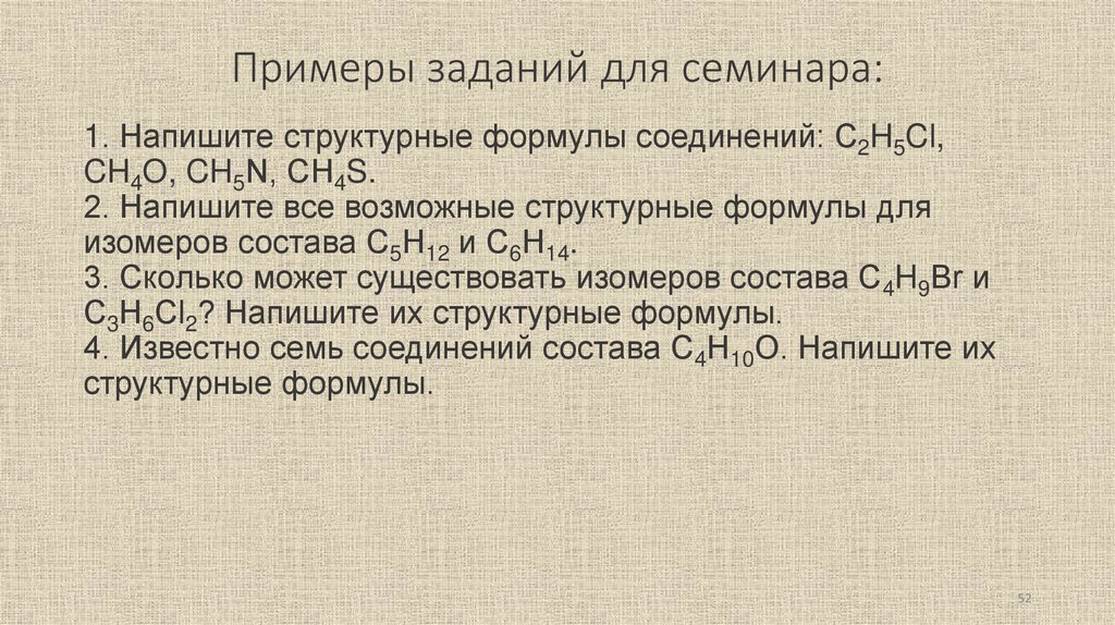 Примеры заданий для семинара: