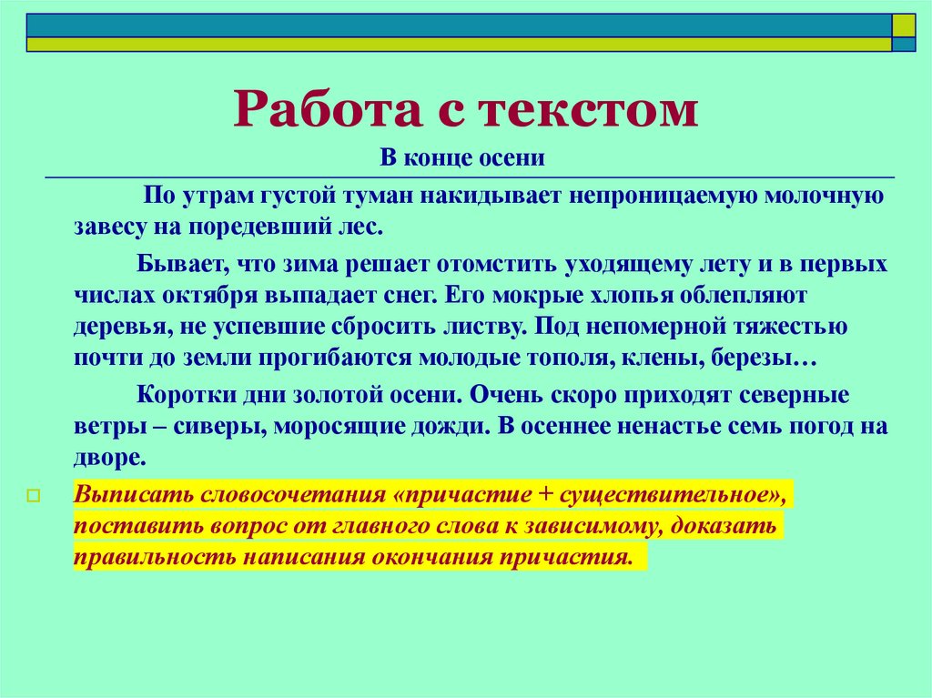 Работа с текстом