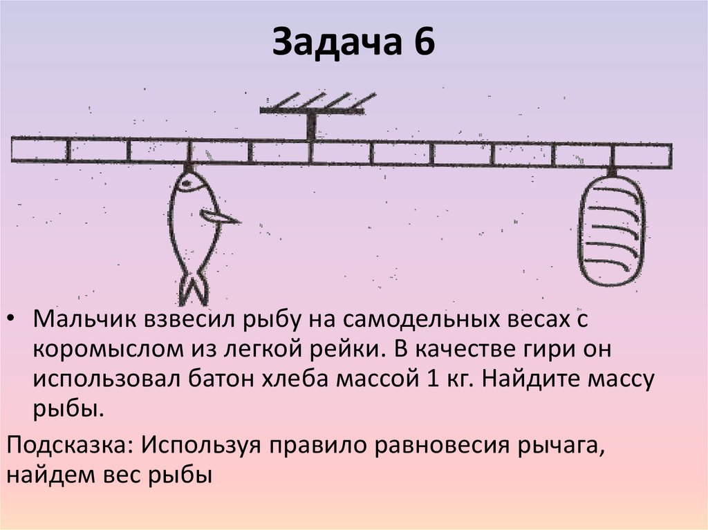 Задача 6