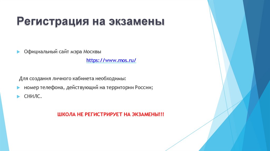 Регистрация на экзамены