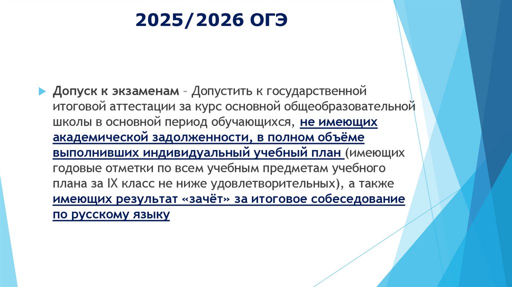 2025/2026 ОГЭ