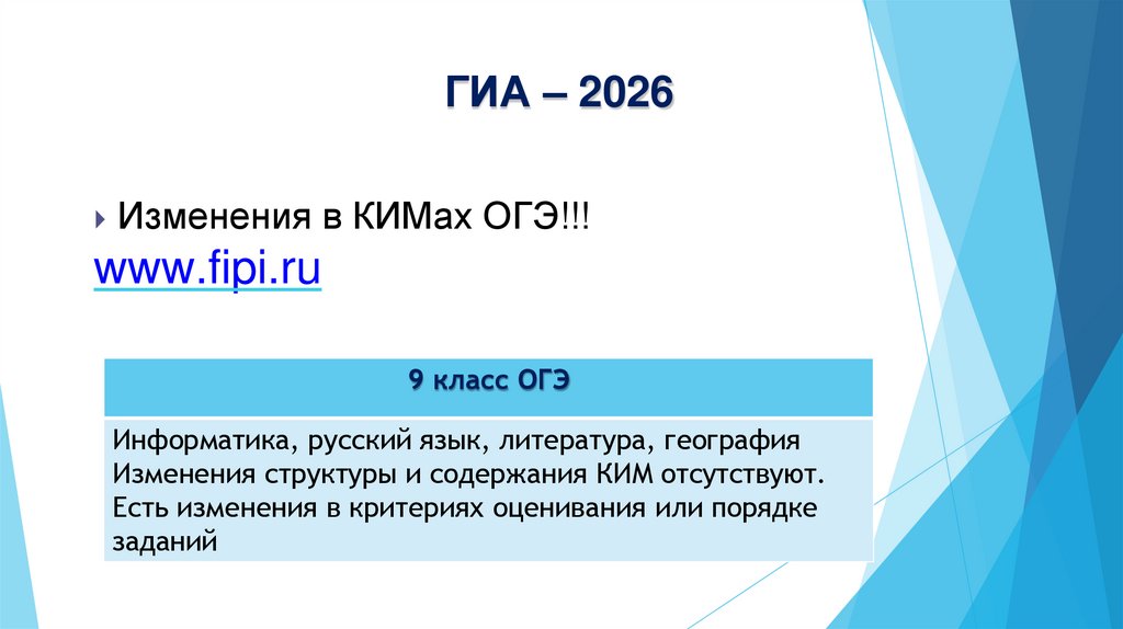 ГИА – 2026