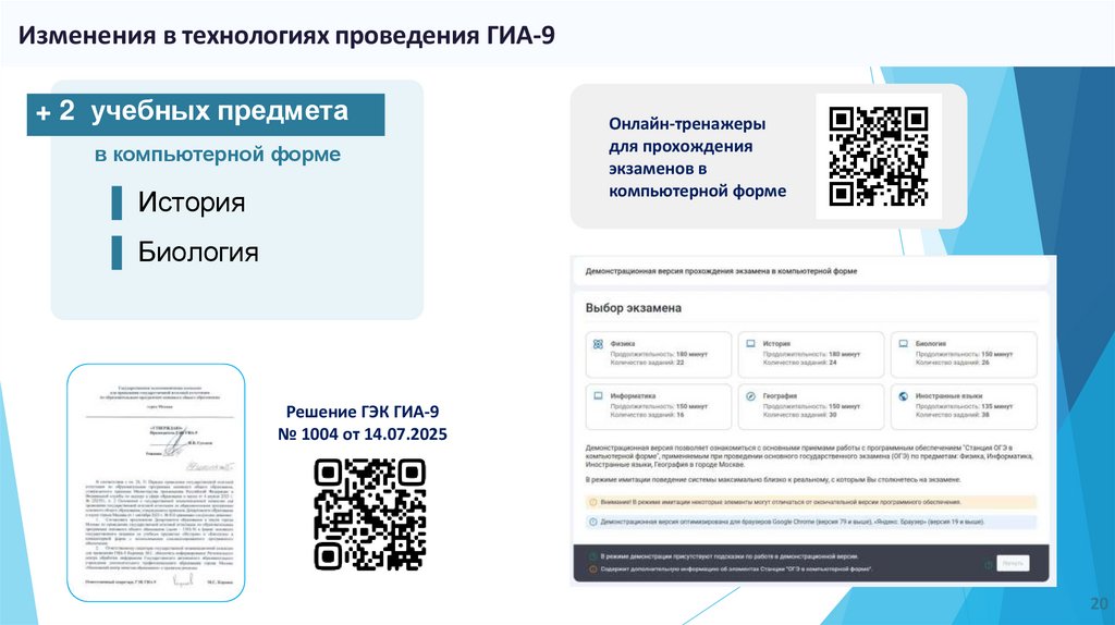 Изменения в технологиях проведения ГИА-9