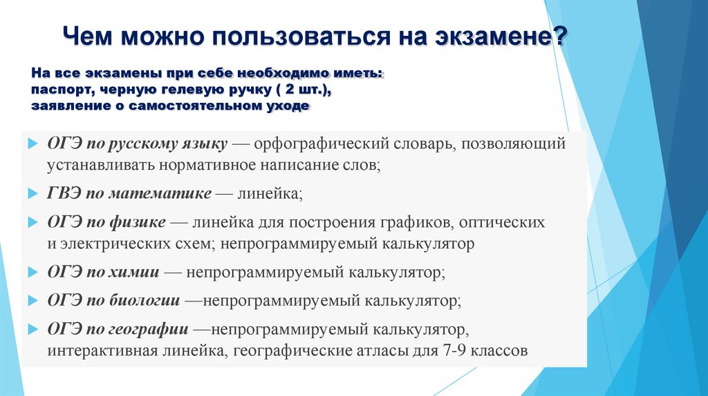Чем можно пользоваться на экзамене?