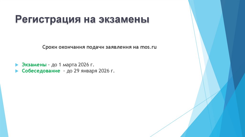 Регистрация на экзамены