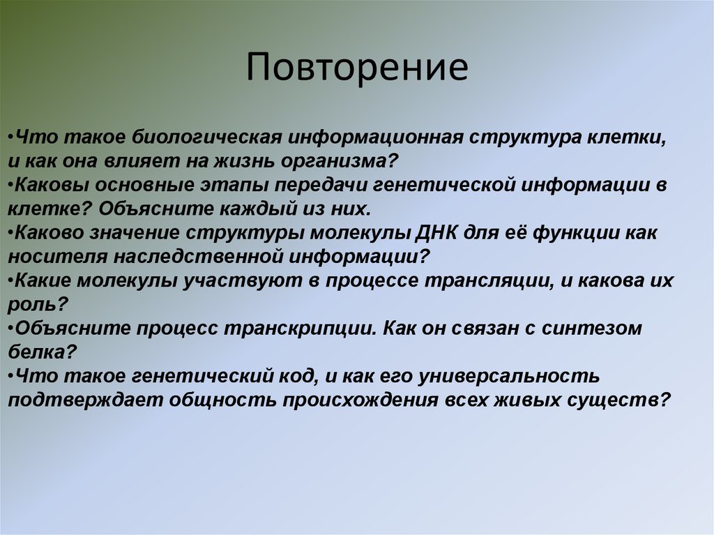 Повторение