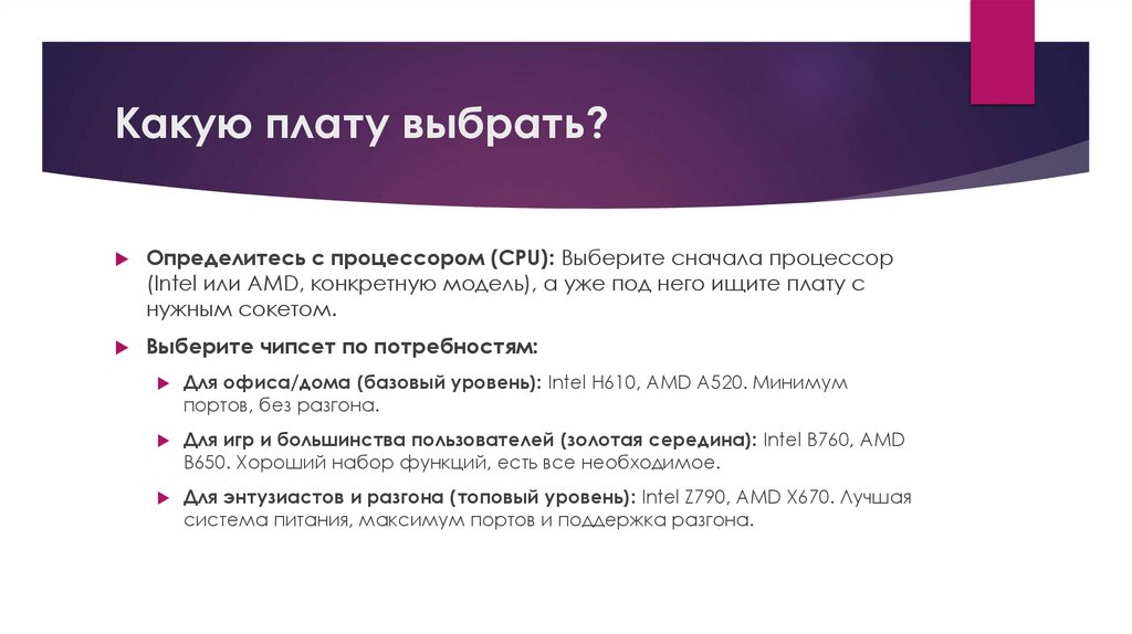 Какую плату выбрать?