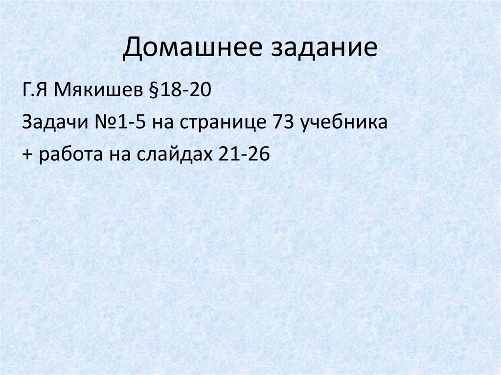 Домашнее задание