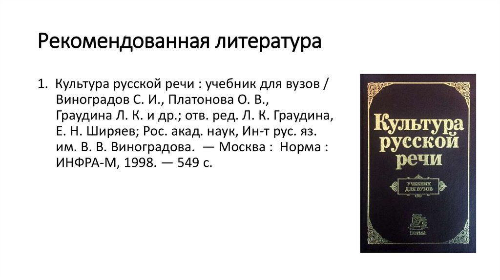 Рекомендованная литература