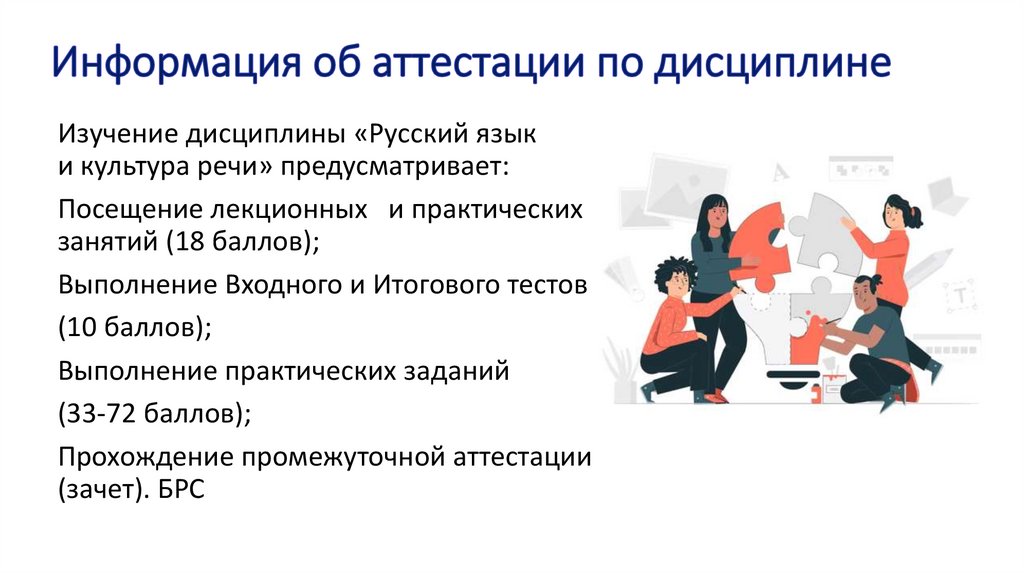 Информация об аттестации по дисциплине