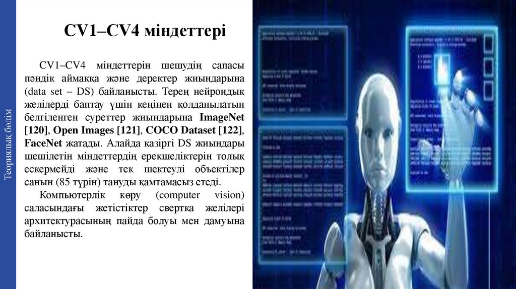 CV1–CV4 міндеттері