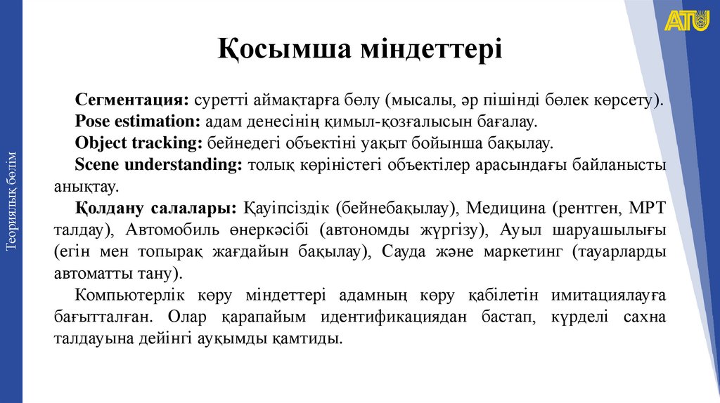 Қосымша міндеттері