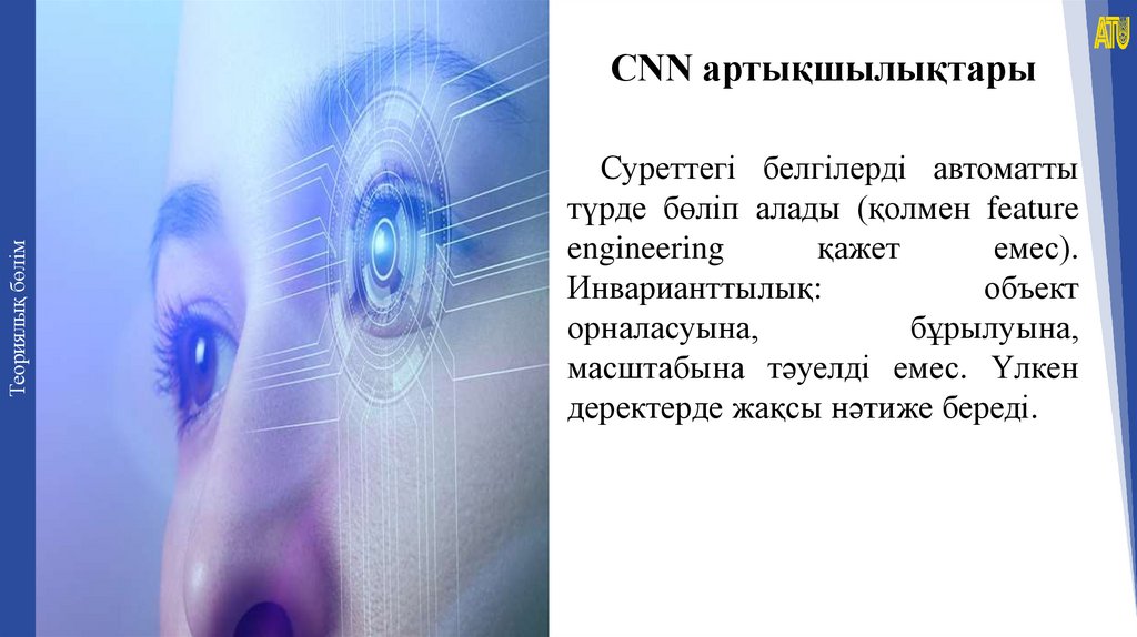 CNN артықшылықтары