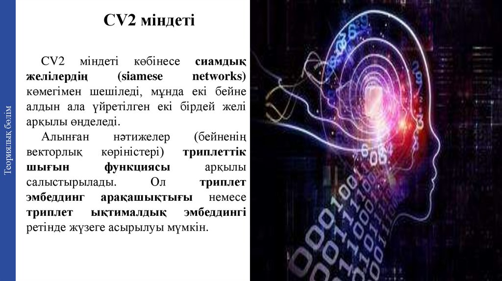 CV2 міндеті