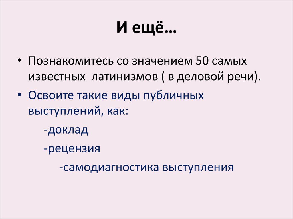 И ещё…