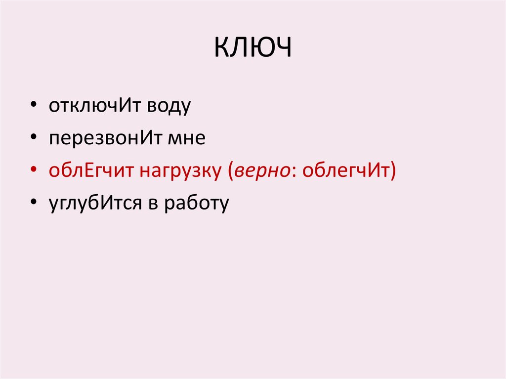 КЛЮЧ