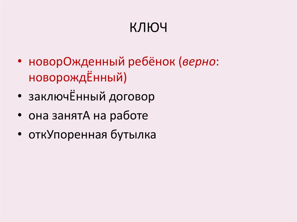 КЛЮЧ
