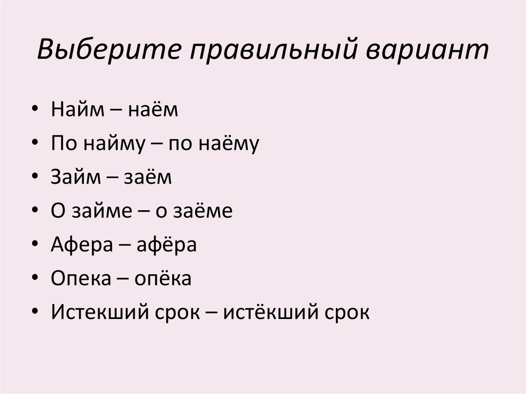 Выберите правильный вариант