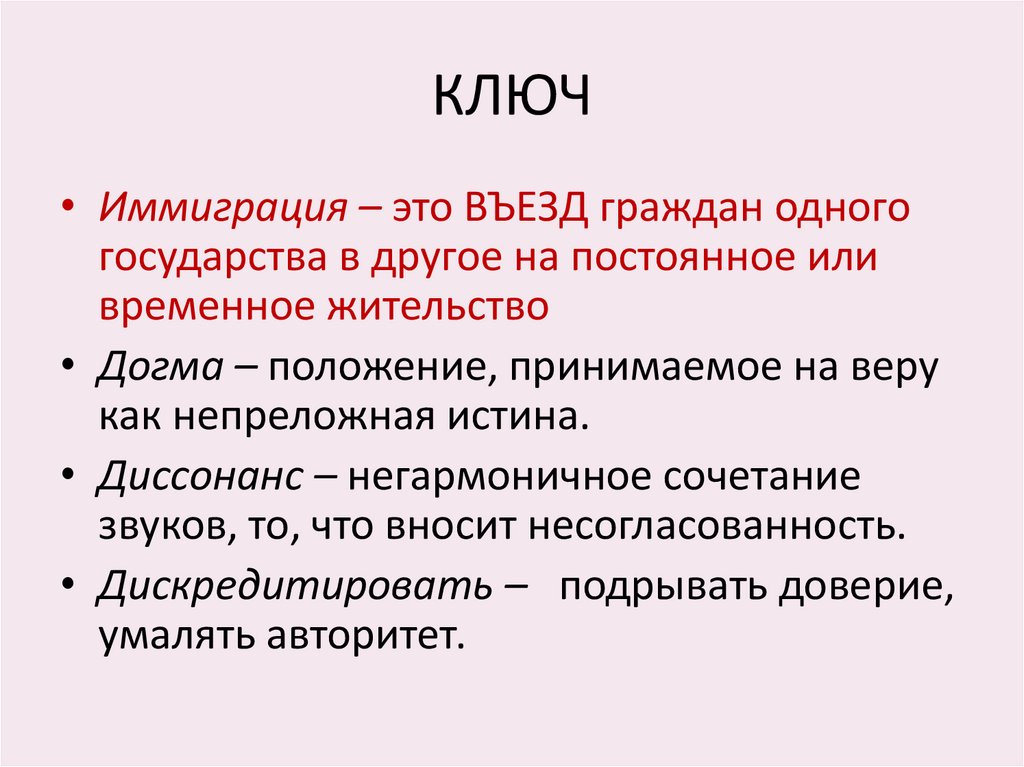 КЛЮЧ