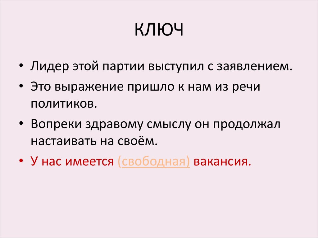 КЛЮЧ