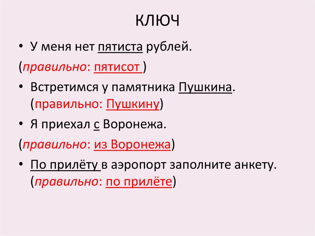 КЛЮЧ