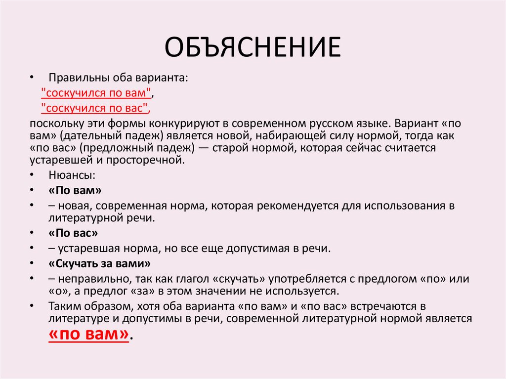 ОБЪЯСНЕНИЕ