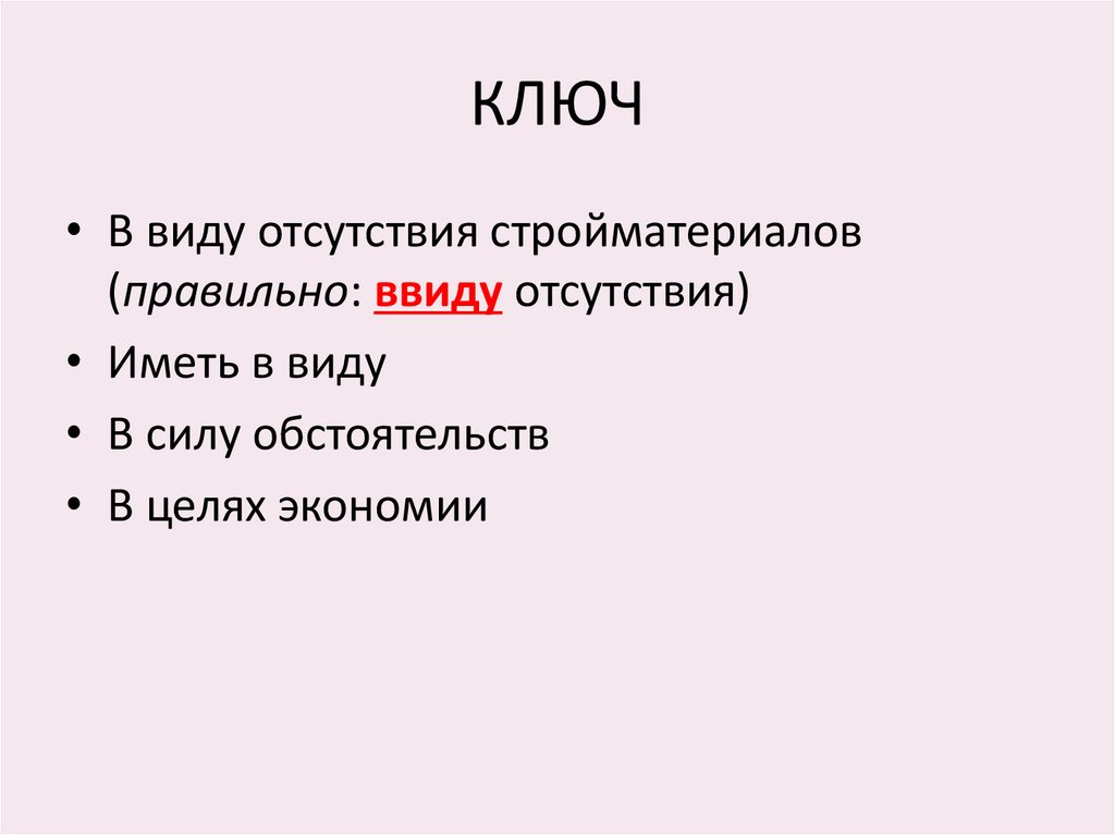 КЛЮЧ