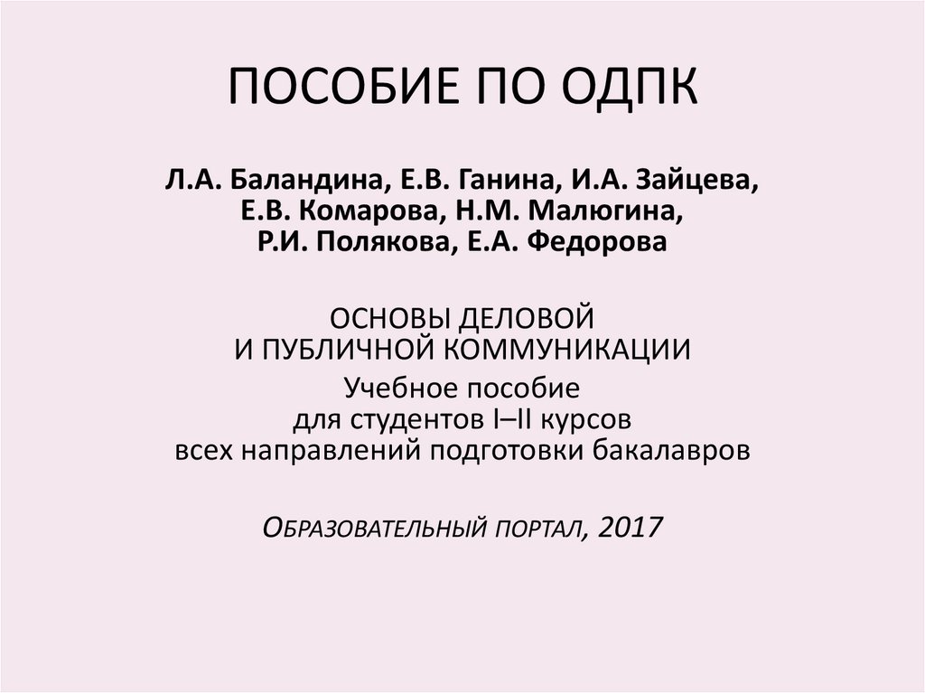 ПОСОБИЕ ПО ОДПК