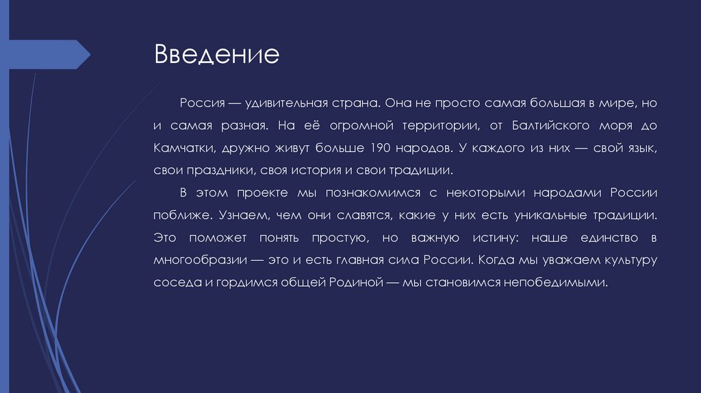 Введение