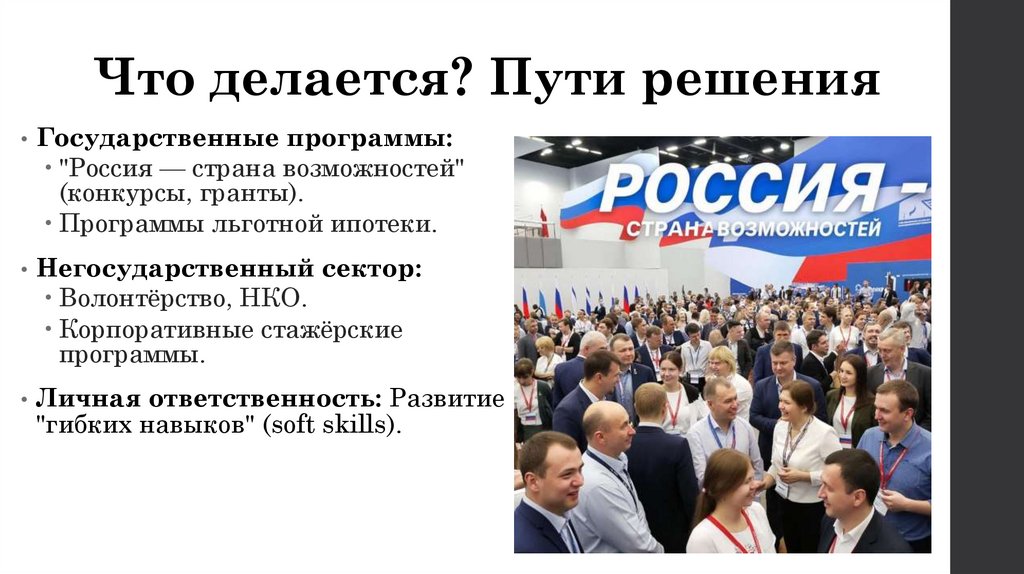 Что делается? Пути решения