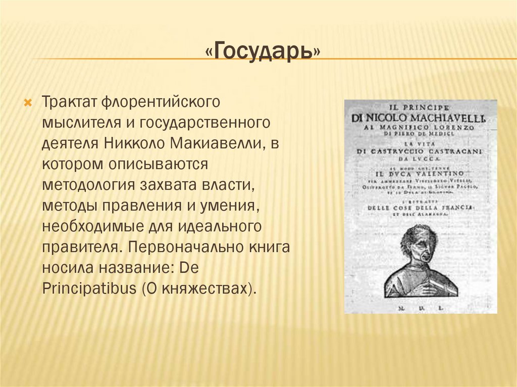 «Государь»