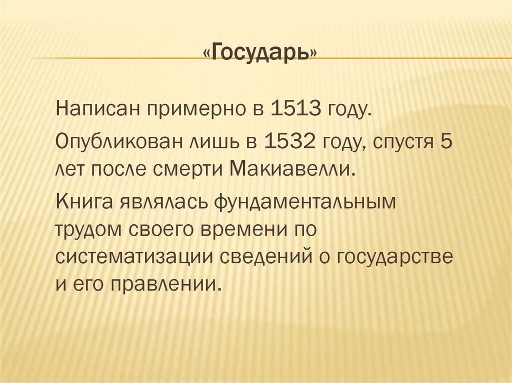 «Государь»