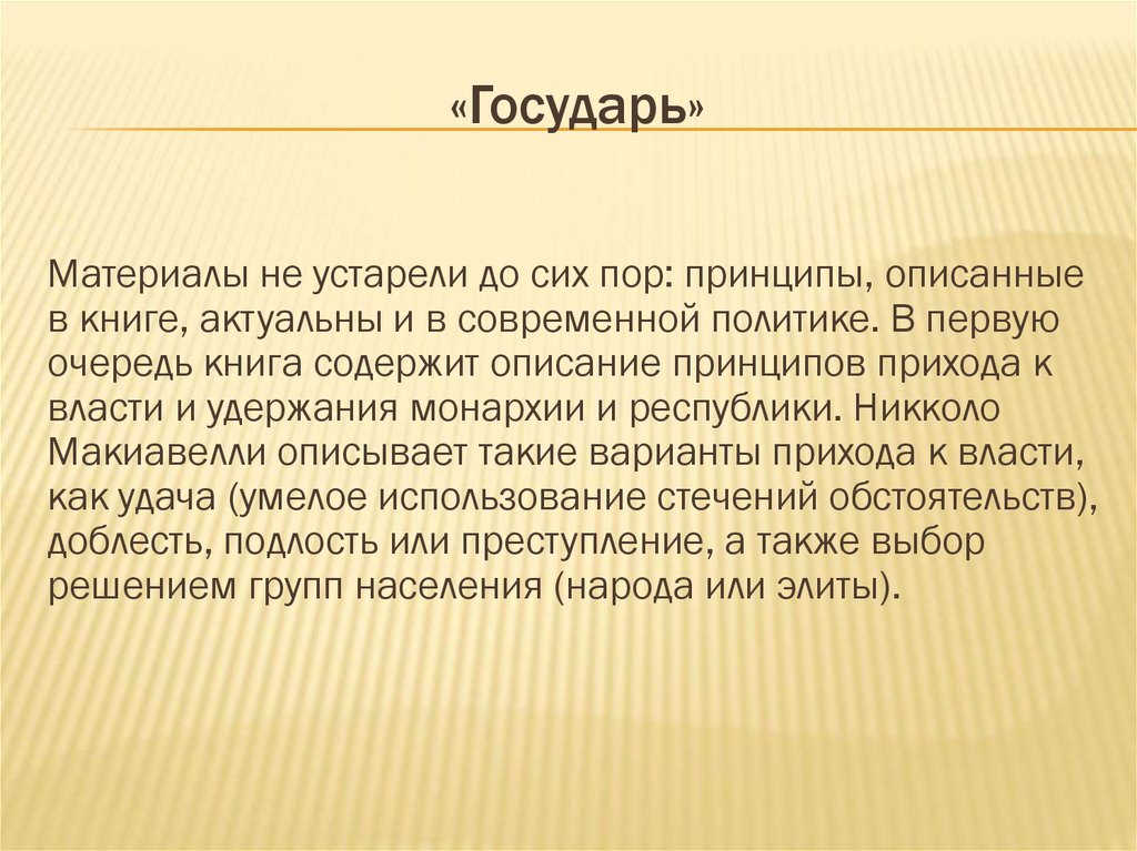 «Государь»