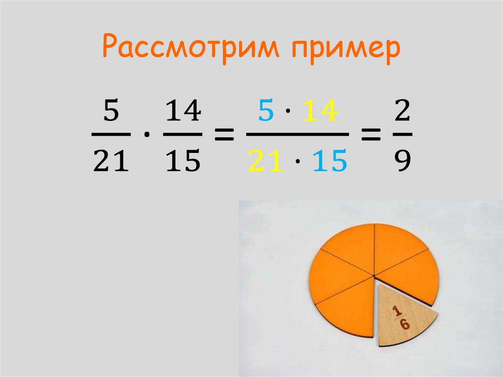Рассмотрим пример