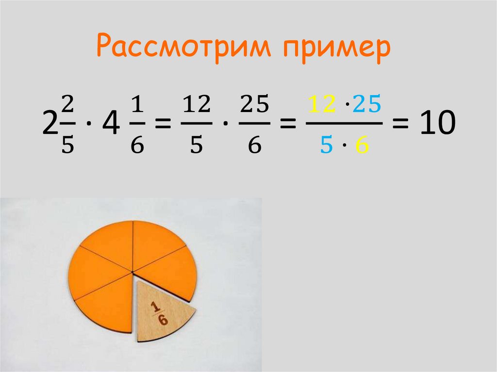 Рассмотрим пример