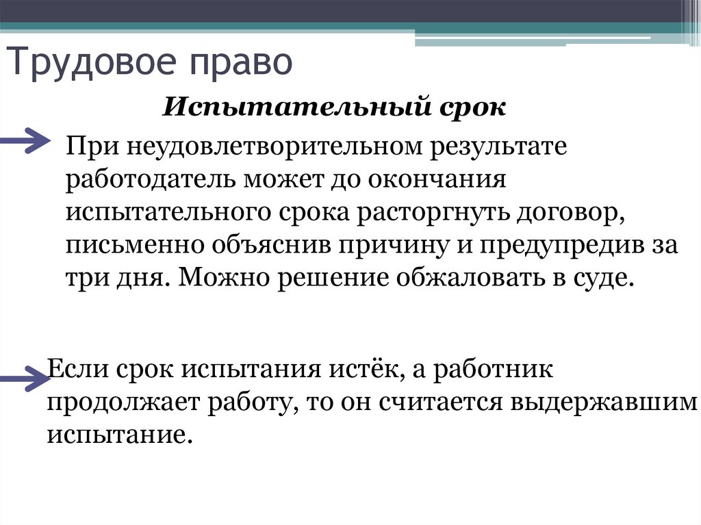 Трудовое право