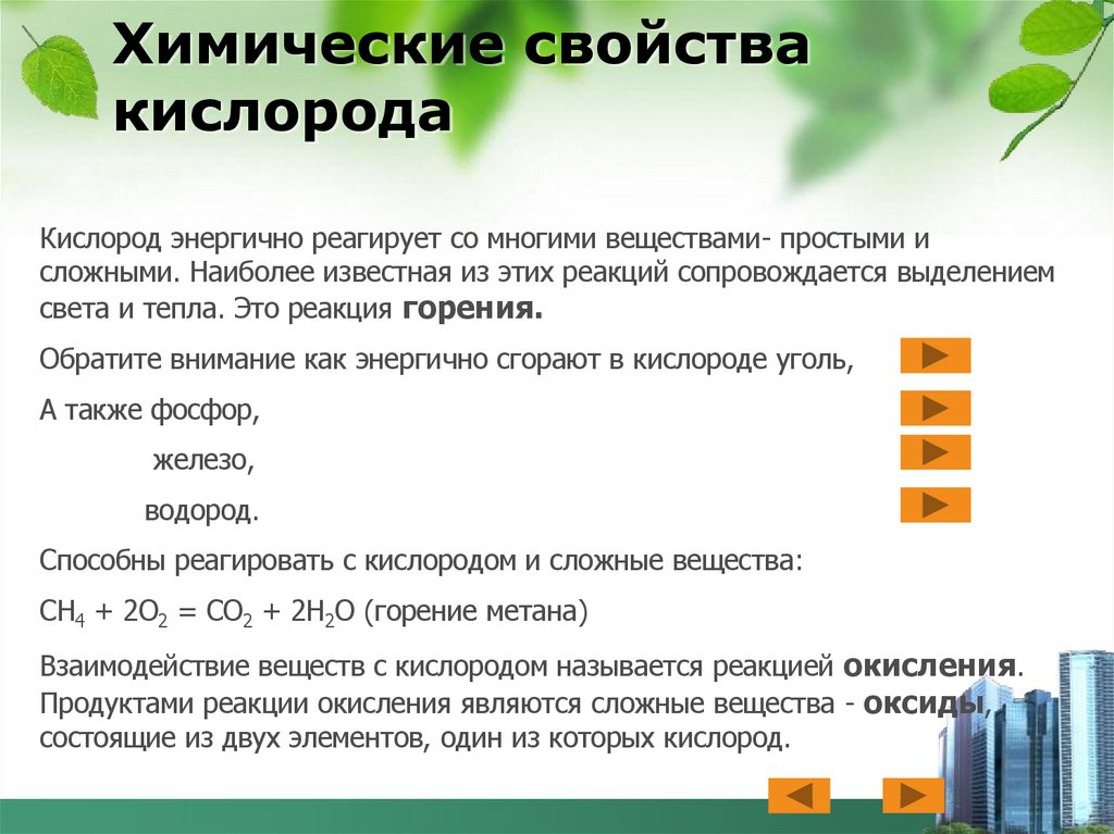 Химические свойства кислорода