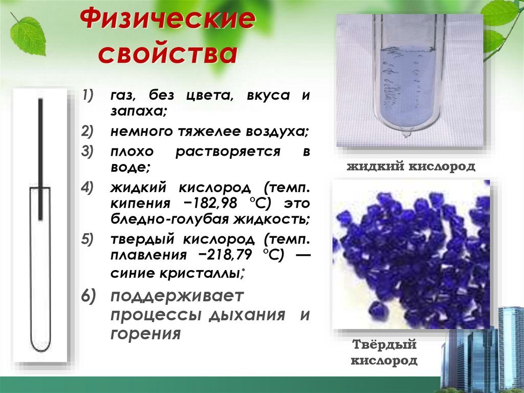 Физические свойства