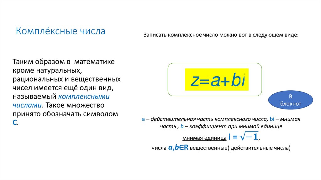Компле҆ксные числа