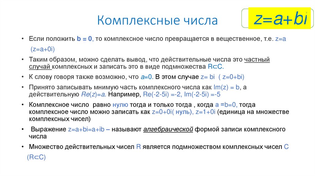 Комплексные числа